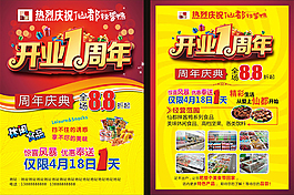店鋪開業1周年DM單設計