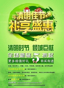 清明節 素材 促銷海報 設計