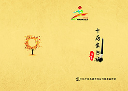 家書封皮