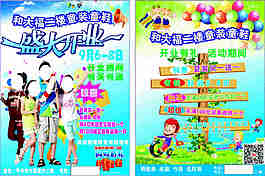 盛大開業(yè) 童裝 童鞋 宣傳單 童趣