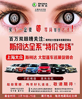 斯柯達(dá)汽車海報(bào)