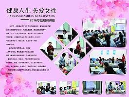 婦女節展板