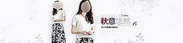 淘寶清新簡(jiǎn)約女裝促銷(xiāo)海報(bào)圖圖片