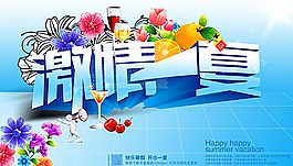 激情一夏圖片