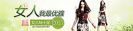 淘寶女裝海報圖片