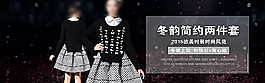 淘寶女裝海報廣告圖片