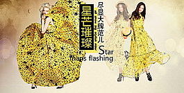 女裝全屏海報(bào)圖片