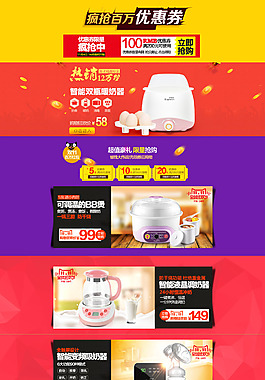 淘寶天貓首頁母嬰電器