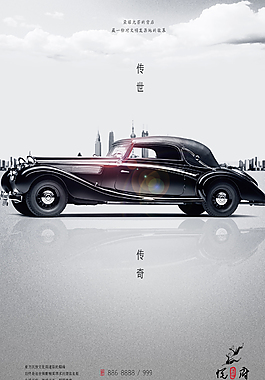 復古老爺車海報