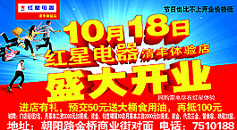 電器盛大開業(yè)圖片