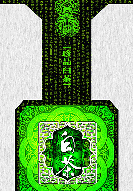 素雅白茶包裝PSD分層素材,