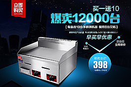 扒爐海報設(shè)計 淘寶裝修圖片