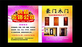 裝飾公司宣傳單頁圖片