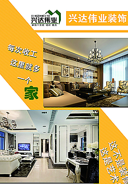 装修公司海报图片