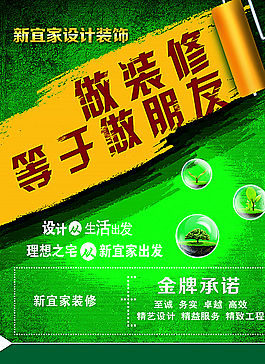装修设计海报图片