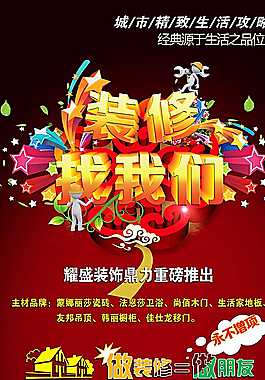 裝修海報(bào)圖片
