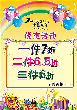 促销海报图片