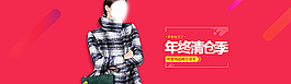 女裝年終清倉(cāng)季圖片