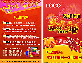 盛大開業(yè)海報圖片
