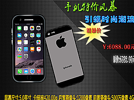 淘寶店鋪手機(jī)促銷海報設(shè)計圖片