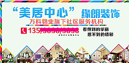 万科海报  装修海报图片