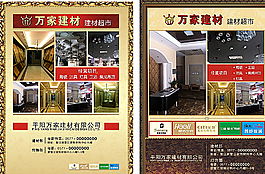 装饰公司宣传单图片