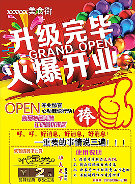 火锅开业宣传传单图片