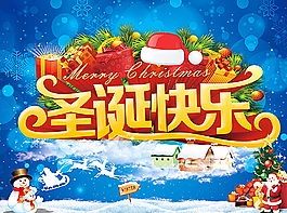 圣誕快樂圖片