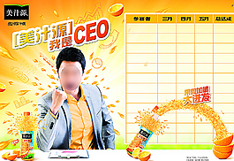 美汁源果粒橙廣告CEO篇圖片