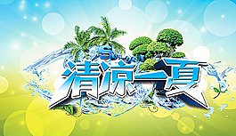 夏季促銷廣告圖片