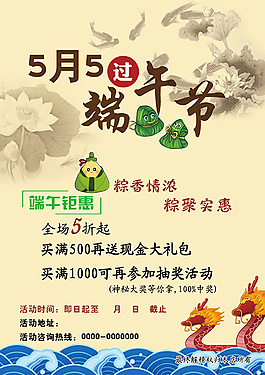 五月五端午節(jié)鉅惠促銷(xiāo)海報(bào)PSD素材下載