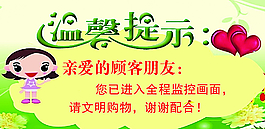 温馨提示图片