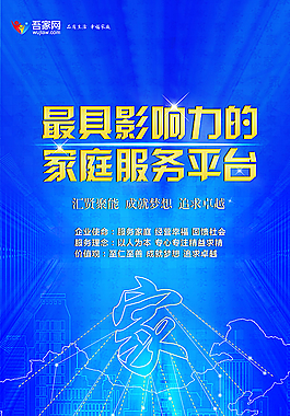 家庭服務平臺海報電梯廣告圖片