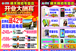 移動專營店宣傳單圖片