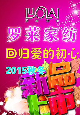 羅萊家紡圖片