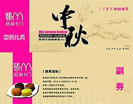 中秋禮品卡