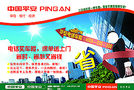 中國平安圖片