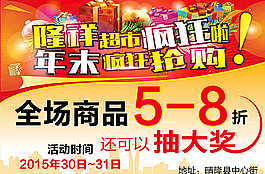 瘋狂搶購海報圖片