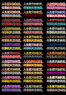 字體效果圖片