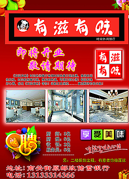 有滋有味飯店宣傳單圖片
