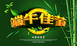端午佳节海报PSD素材下载