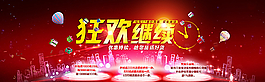 雙十一狂歡繼續(xù)圖片