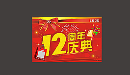 商場(chǎng)周年慶圖片