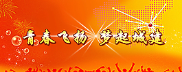 畢業晚會廣告背景圖片