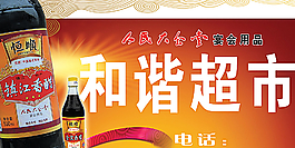 超市門頭廣告圖片