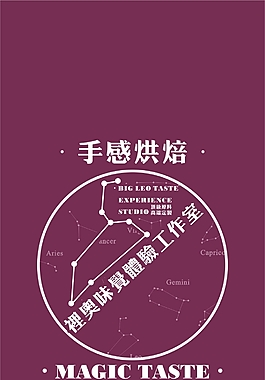 星座烘培屋logo