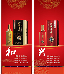白酒廣告宣傳圖片