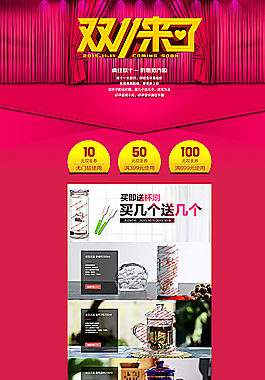 淘寶天貓2015年雙十一主題頁圖片