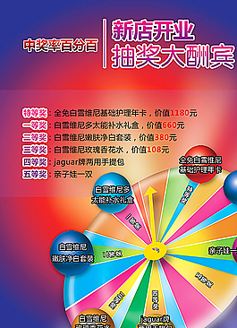 美容院開業(yè)抽獎廣告圖片