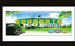 汽車隔音用品廣告圖片